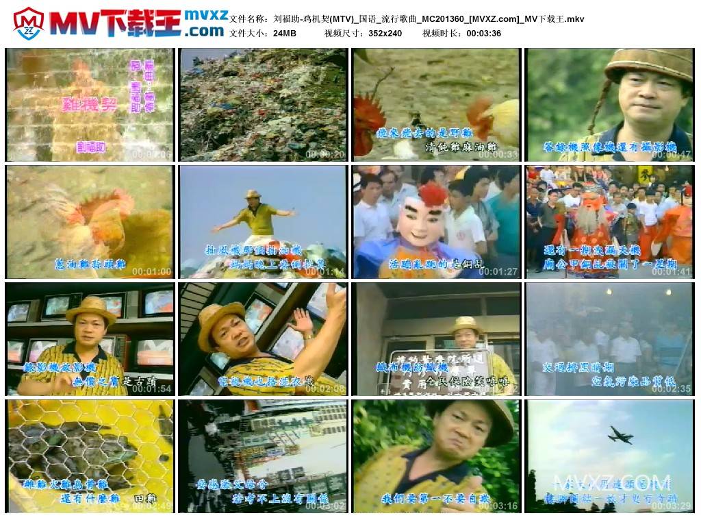 刘福助-鸡机契(MTV)_国语_流行歌曲_MC201360